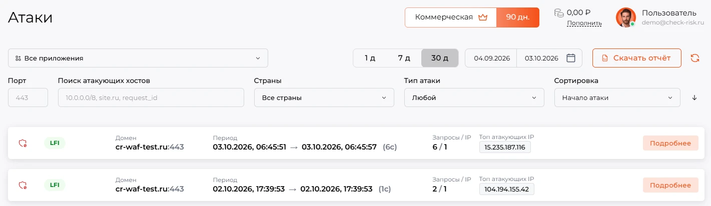 Раздел &laquo;Атаки&raquo;: фильтры и карточки обнаруженных атак