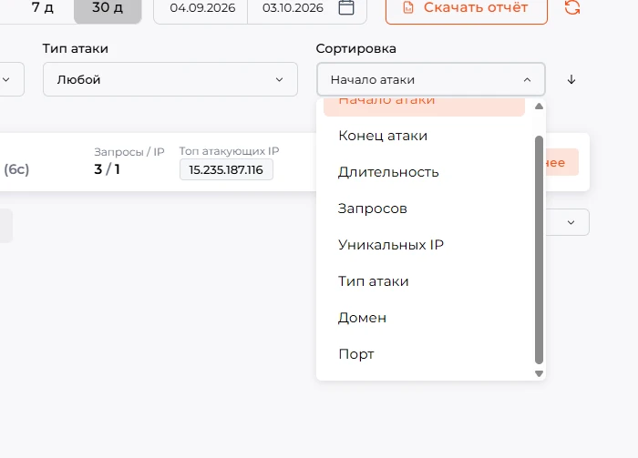 Раскрытый список вариантов в поле &laquo;Сортировка&raquo;