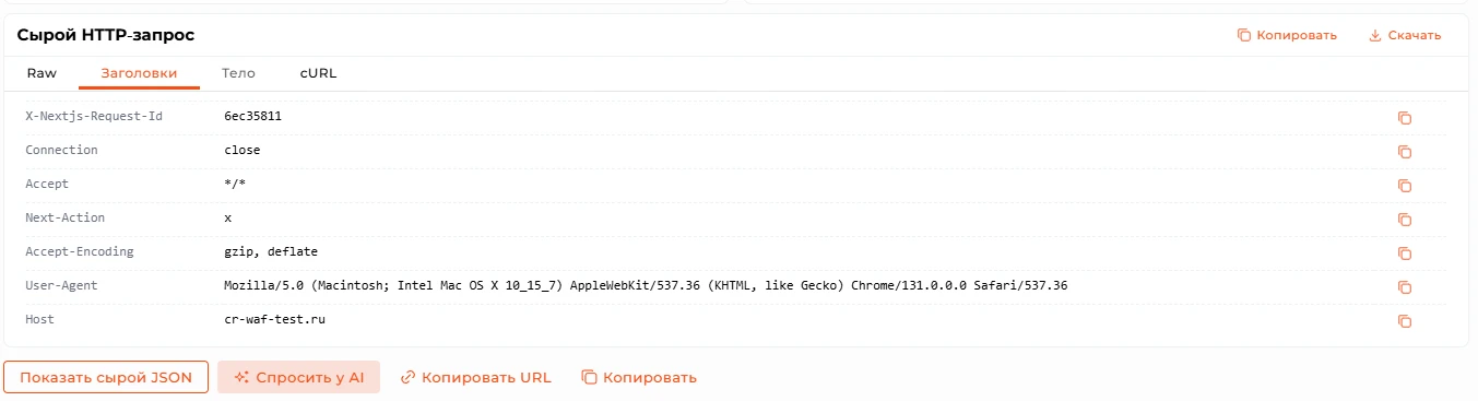 Выбранная вкладка &laquo;Заголовки&raquo; со списком HTTP-заголовков и их значений