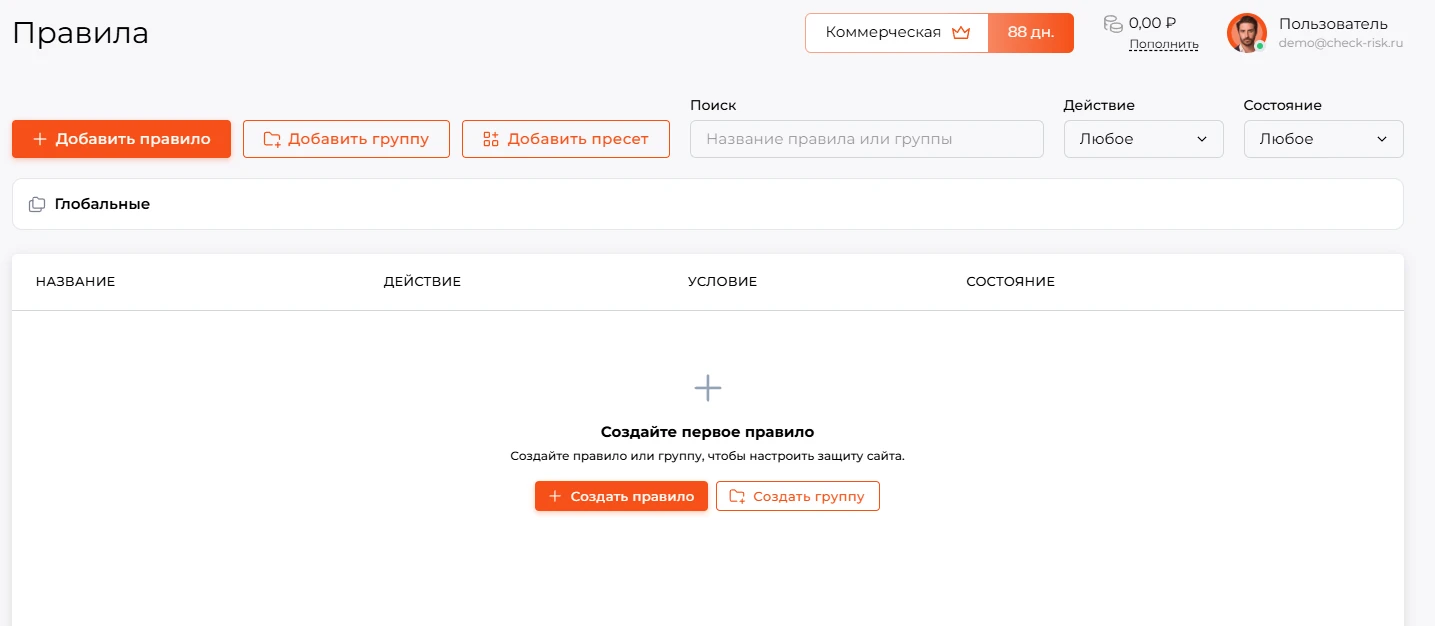 Раздел «Правила» с кнопкой «Добавить правило» и пустым списком правил