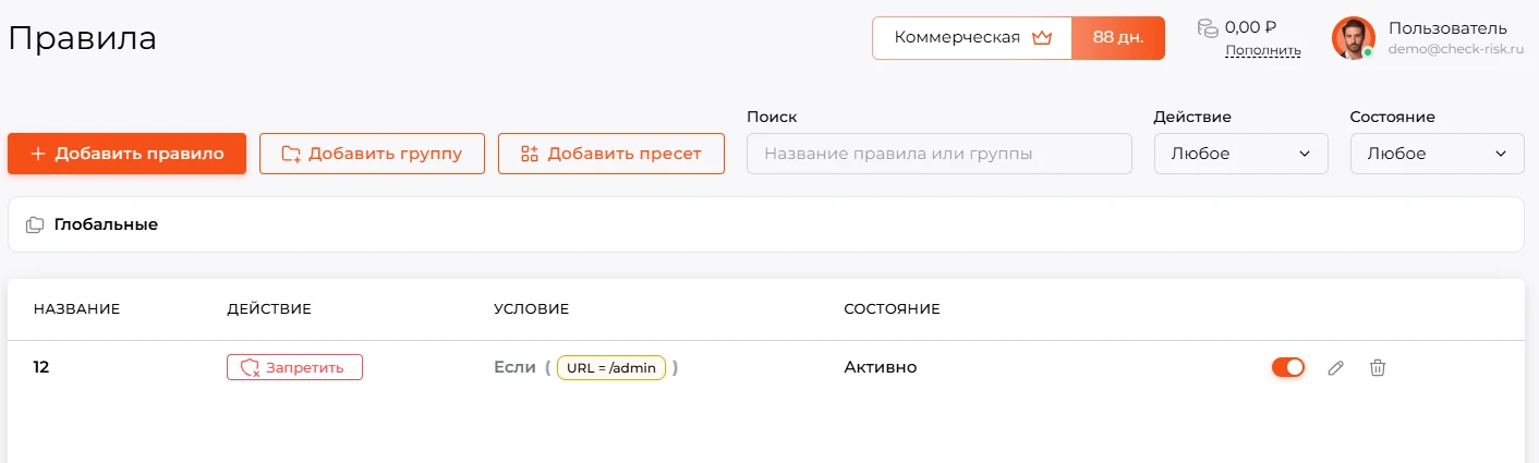 Список правил: правило &laquo;12&raquo; с действием &laquo;Запретить&raquo;, условием URL = /admin и состоянием &laquo;Активно&raquo;