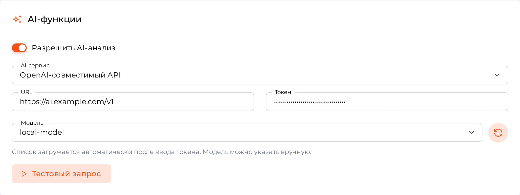 Настройки OpenAI-совместимого API: URL, токен и модель
