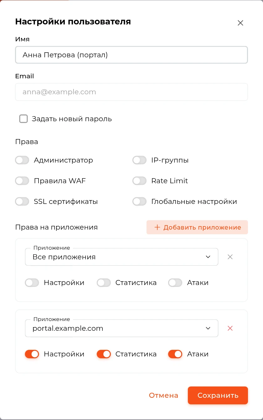 Настройки пользователя: имя, Email, общие права и права на приложения.