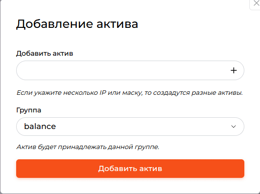Добавление активов через форму