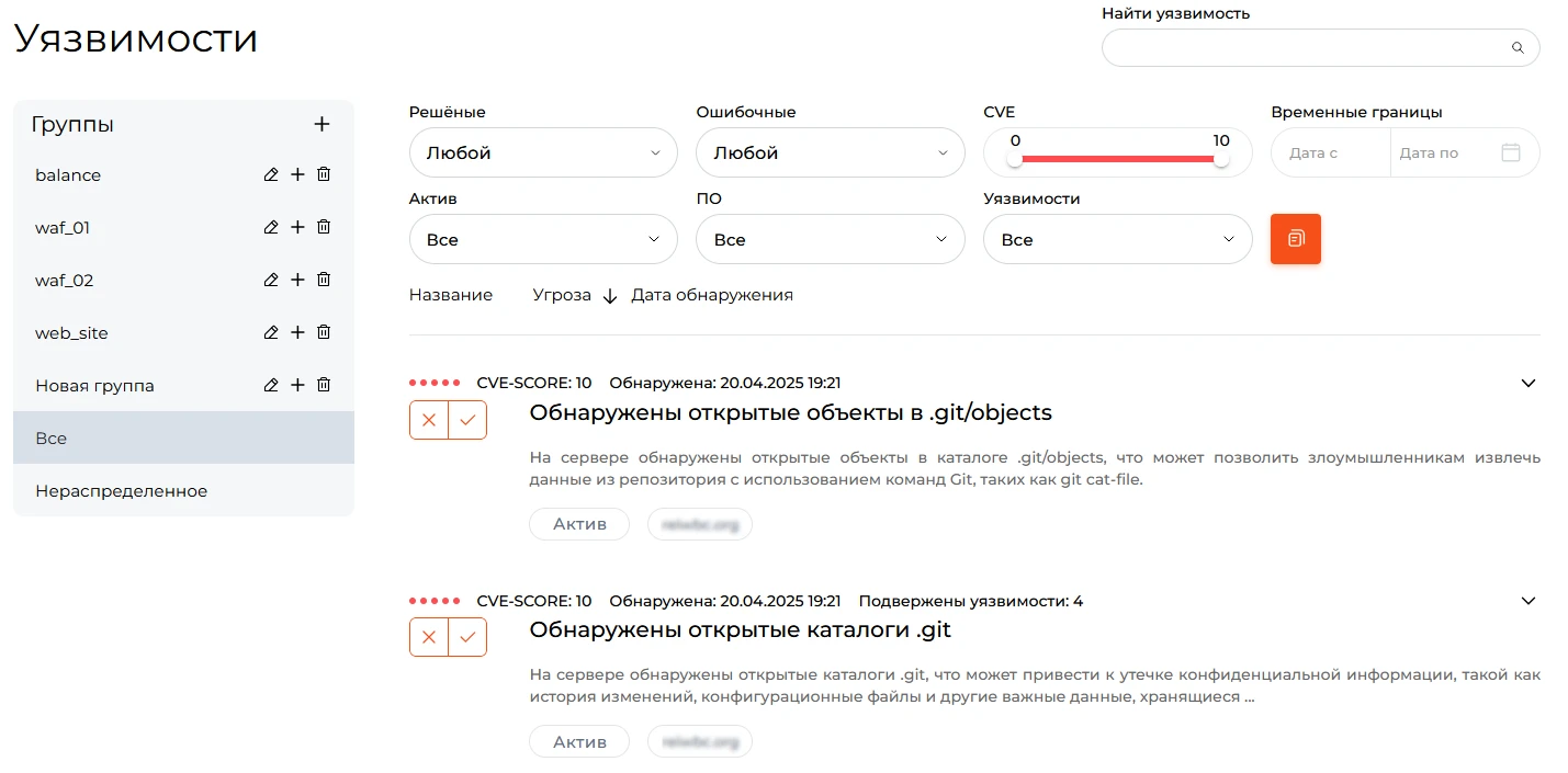 Раздел Уязвимости