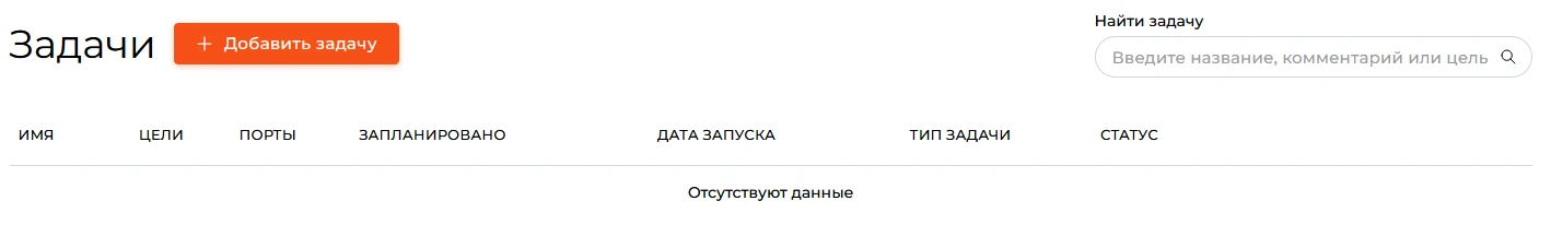 Раздел задач сканирования