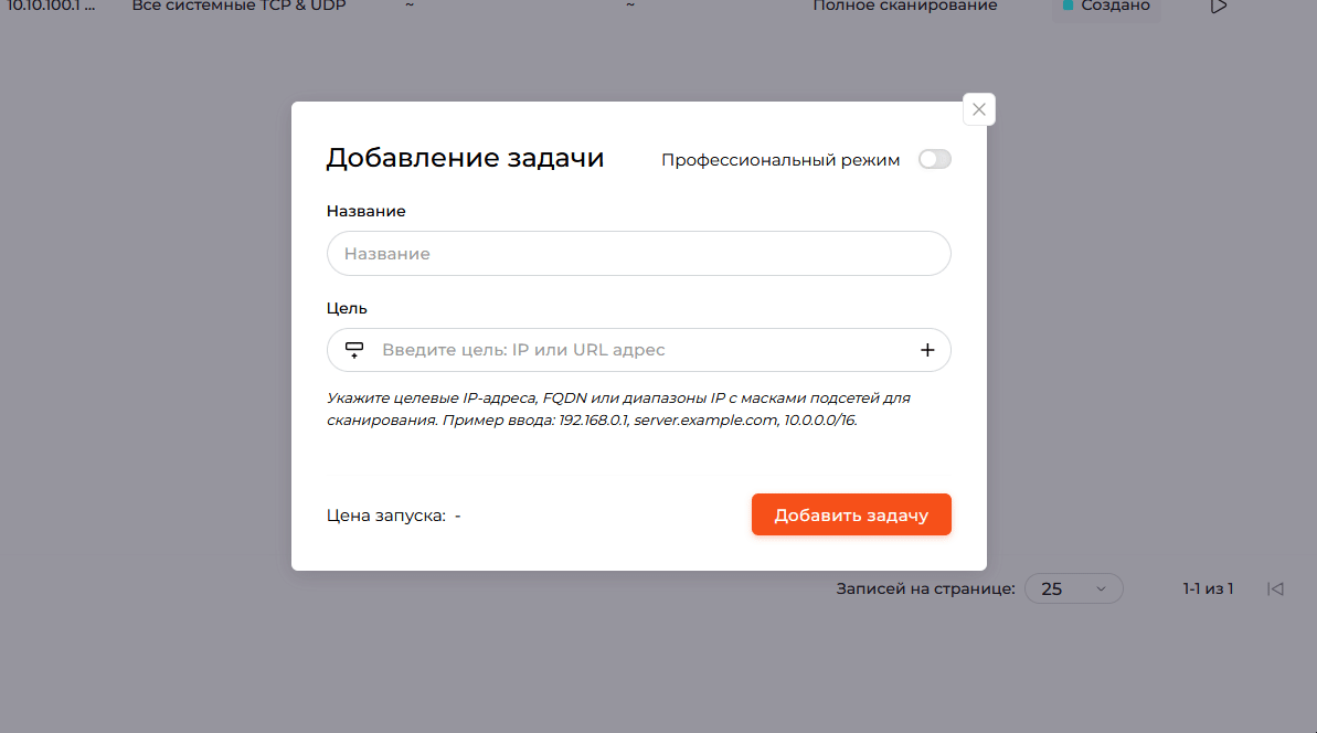Добавление активов в задачу сканирования
