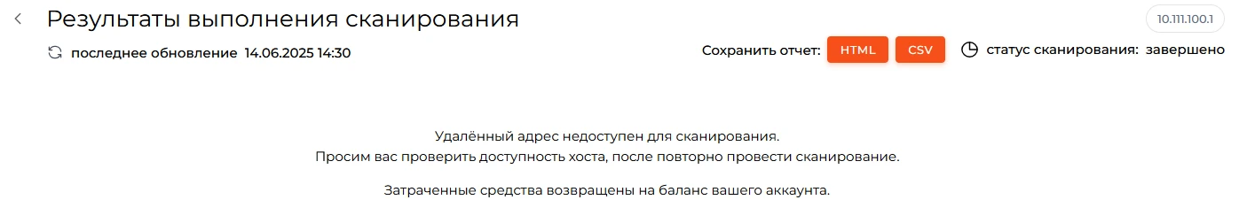 Пример недоступного сетевого адреса для сканирования