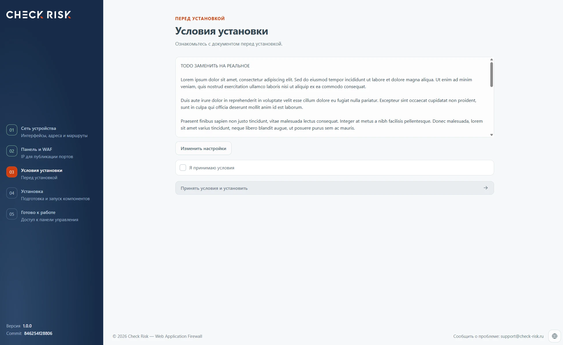 Шаг 3: пользовательское соглашение и принятие условий установки.