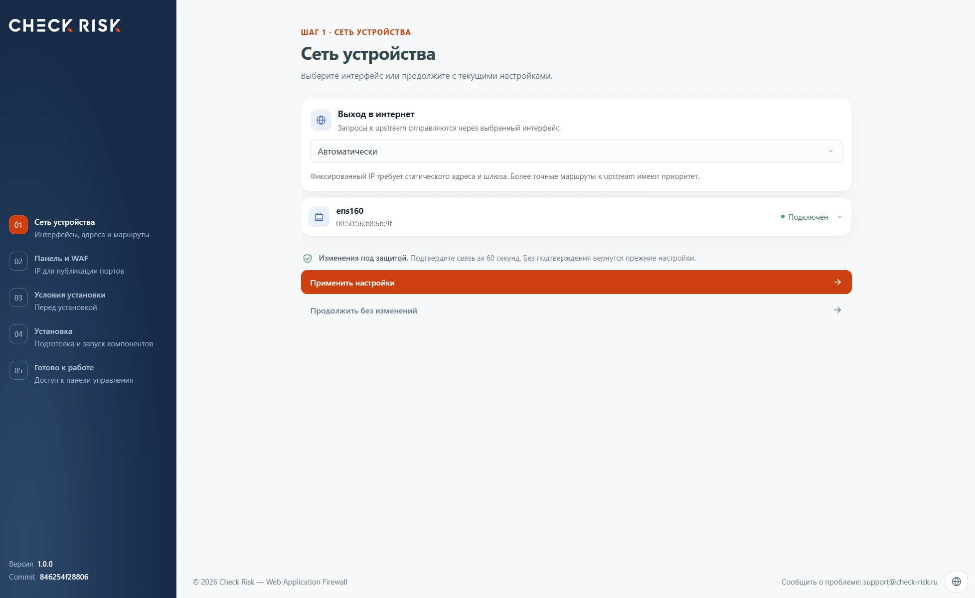 Шаг 1: сетевые настройки устройства и интерфейса.