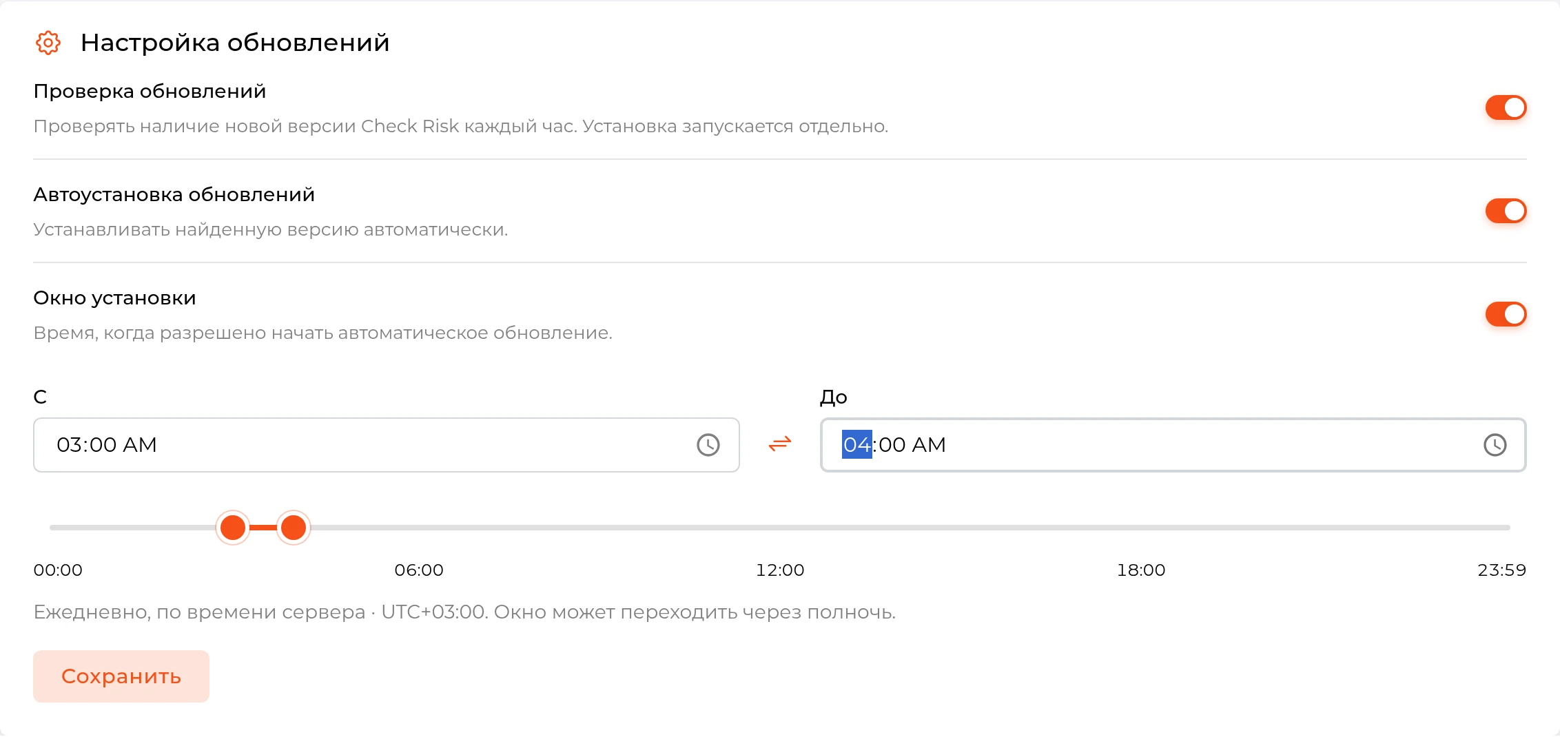 Шаг 2. Включены &laquo;Проверка обновлений&raquo;, &laquo;Автоустановка обновлений&raquo; и &laquo;Окно установки&raquo;; указано время с 03:00 до 04:00.