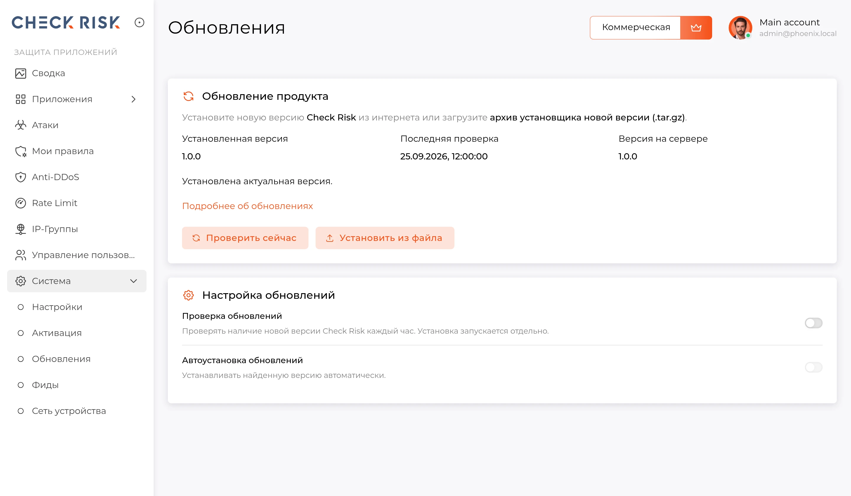 Шаг 1. Раздел &laquo;Система&raquo; раскрыт; в меню доступен пункт &laquo;Обновления&raquo;.