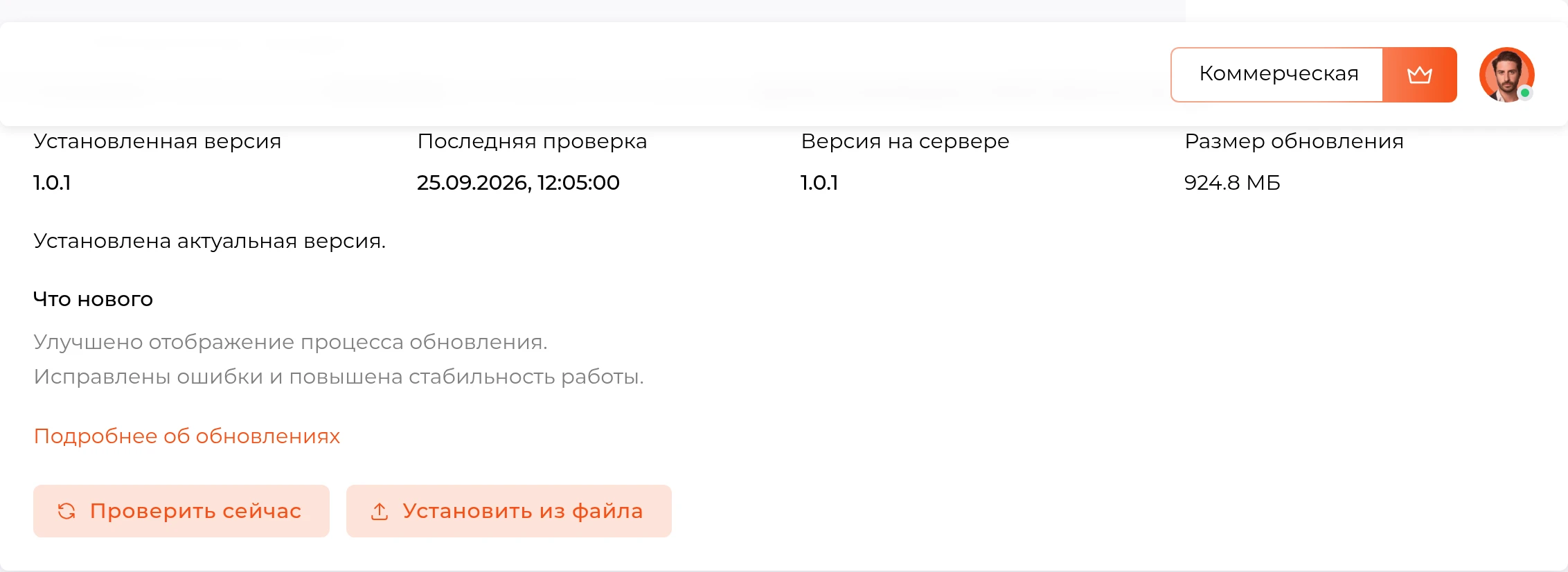 Шаг 5. Поле &laquo;Установленная версия&raquo; после успешного завершения обновления.