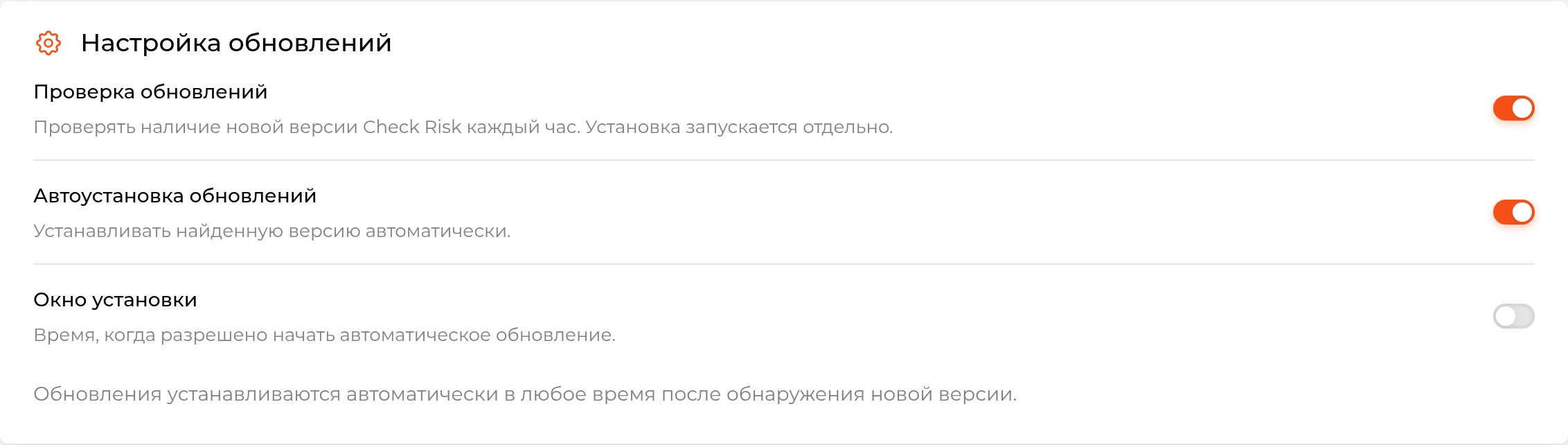 Шаг 2. &laquo;Окно установки&raquo; отключено для установки обновлений в любое время.