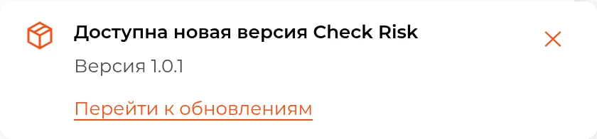 Уведомление о доступной версии и ссылка на обновления