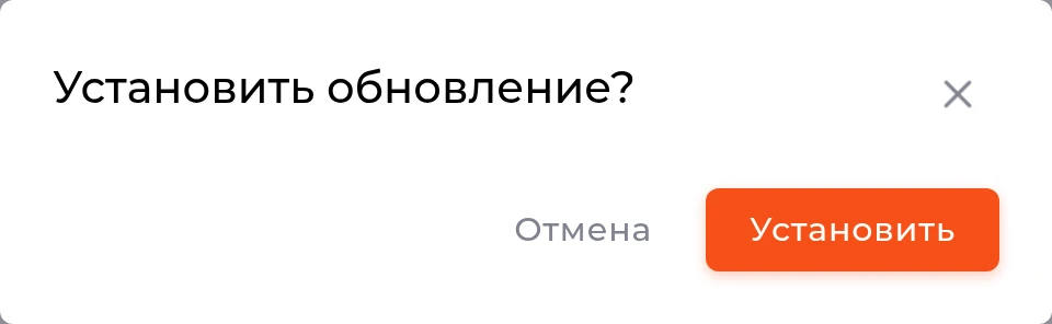 Подтверждение установки