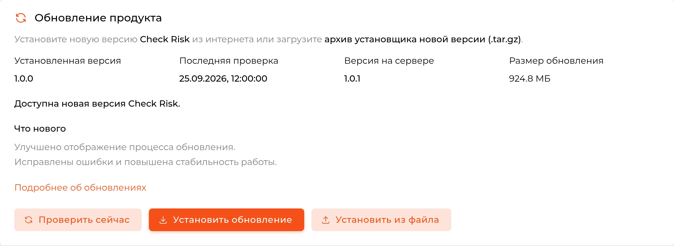 Сведения о доступном обновлении