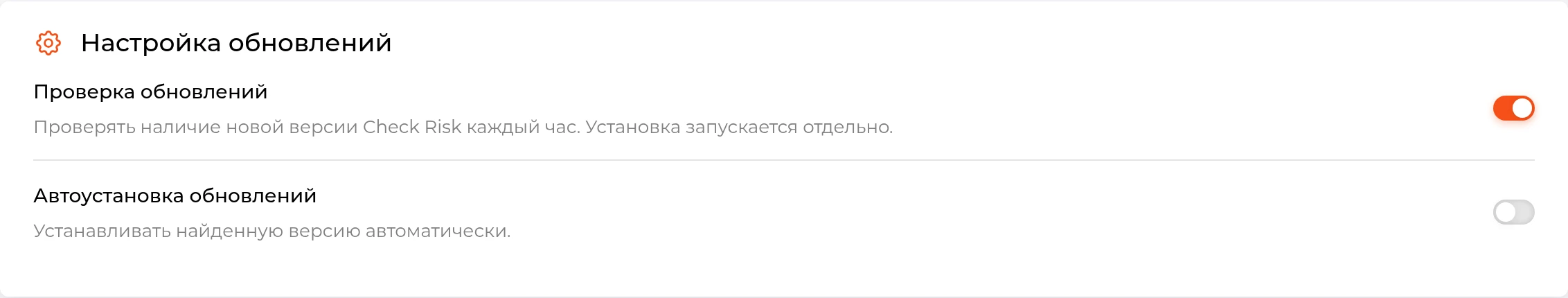 Сохранена настройка проверки без автоустановки