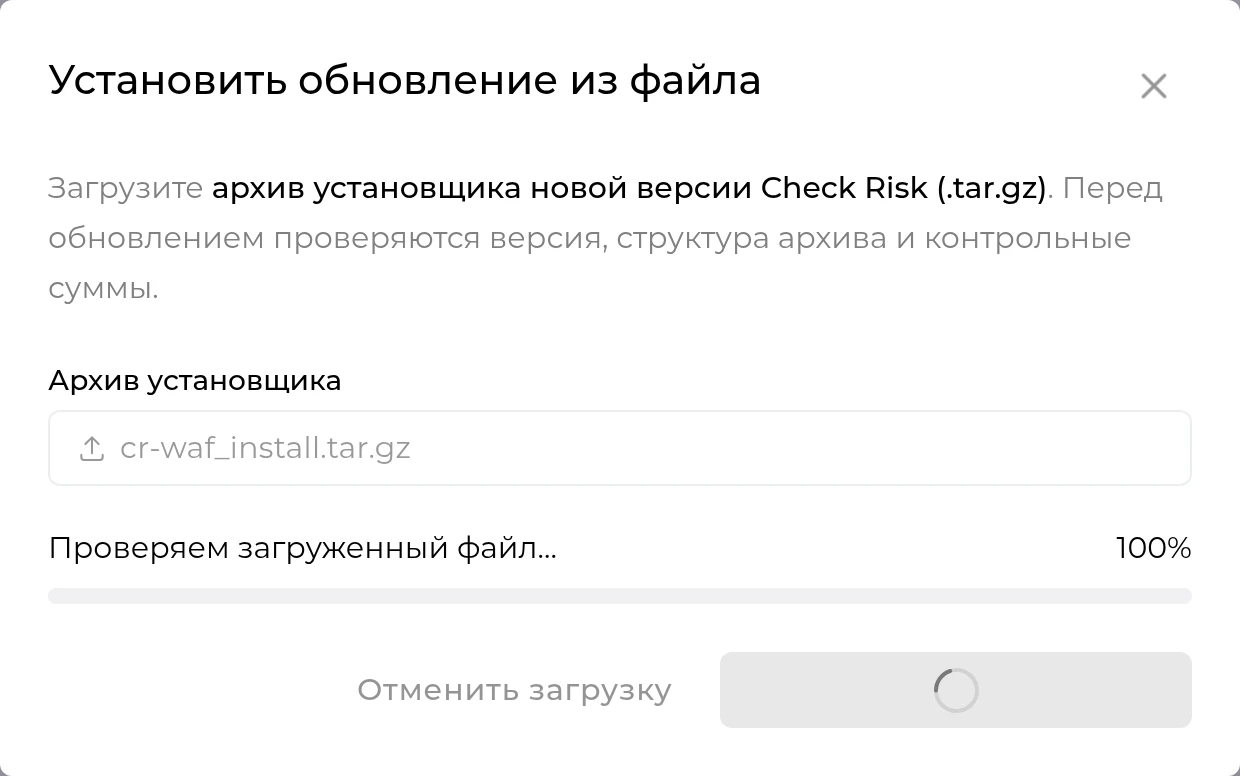 Шаг 4. Проверка загруженного файла; индикатор передачи архива показывает 100%.