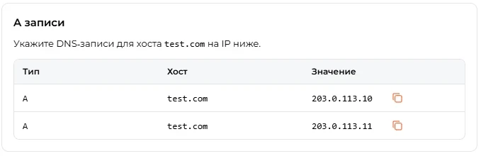 Блок &laquo;A записи&raquo; с адресами для домена test.com.