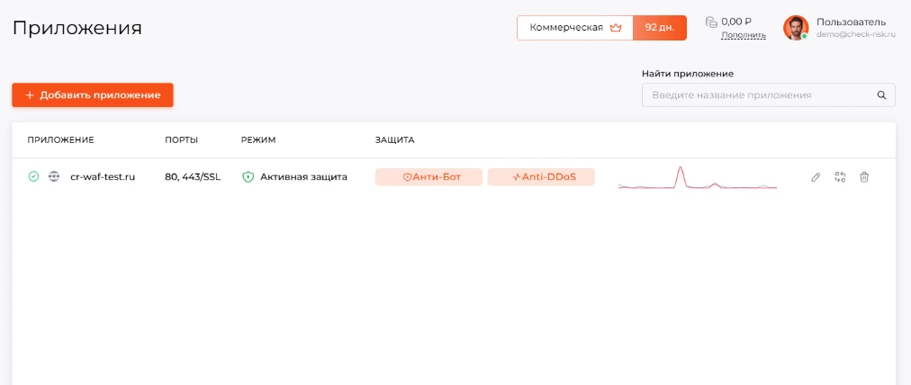 Раздел &laquo;Приложения&raquo;: список приложений и кнопка Anti-DDoS