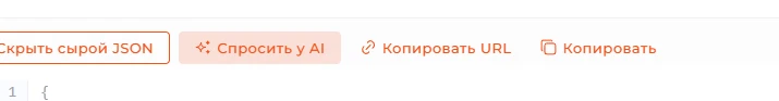 Кнопки &laquo;Копировать URL&raquo; и &laquo;Копировать&raquo; в строке действий запроса