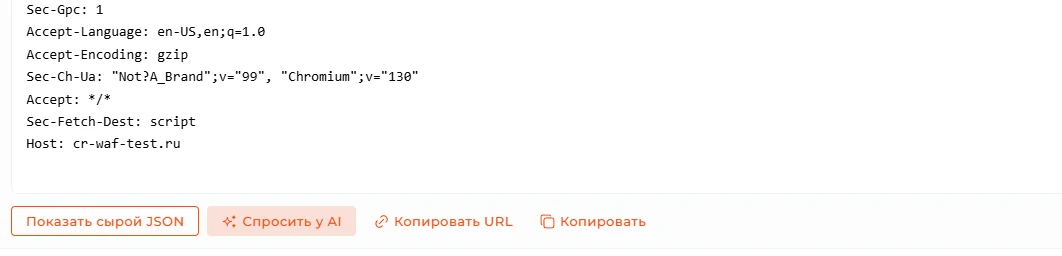 Кнопка &laquo;Спросить у AI&raquo; под блоком сырого HTTP-запроса