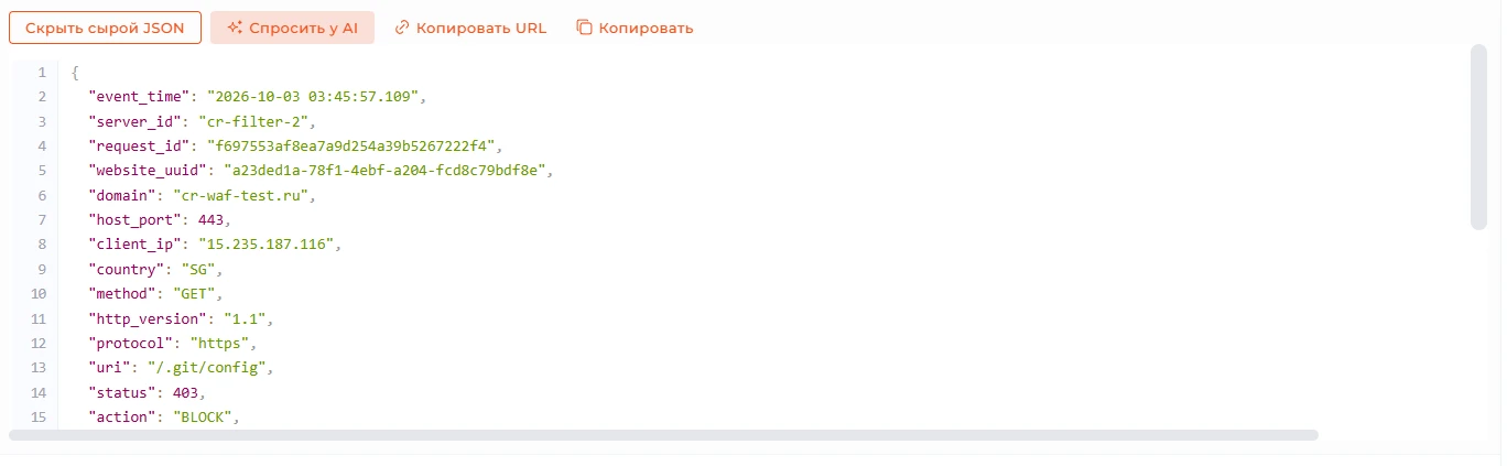 Раскрытое JSON-представление записи запроса
