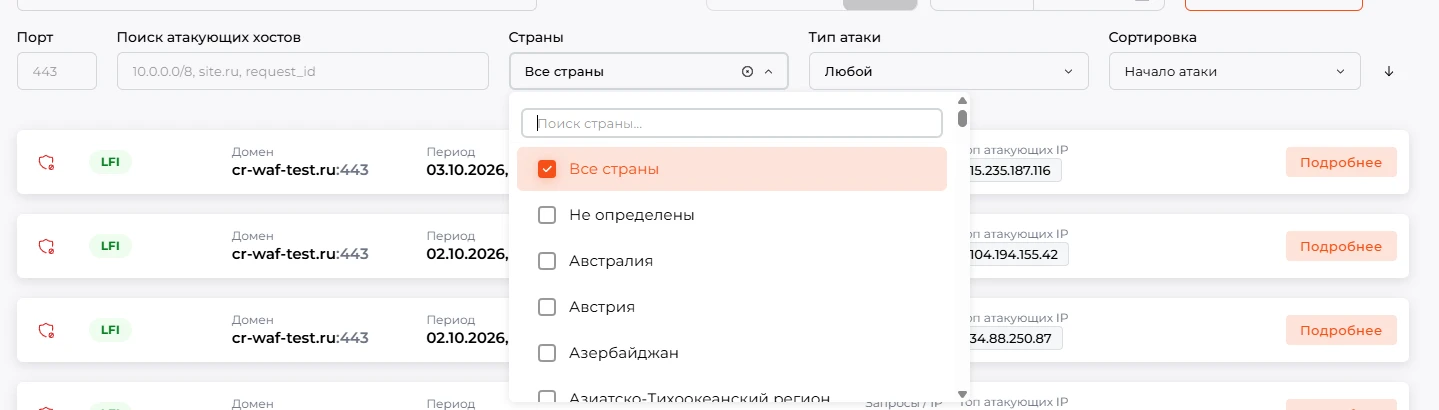 Поля фильтрации событий и раскрытый список &laquo;Страны&raquo;