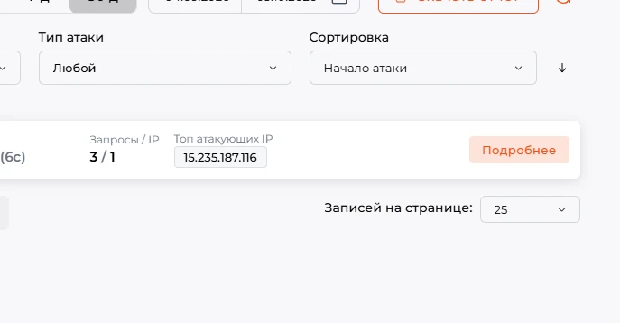 Кнопка &laquo;Подробнее&raquo; в карточке атаки