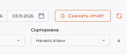 Кнопка &laquo;Скачать отчёт&raquo; рядом с полем даты